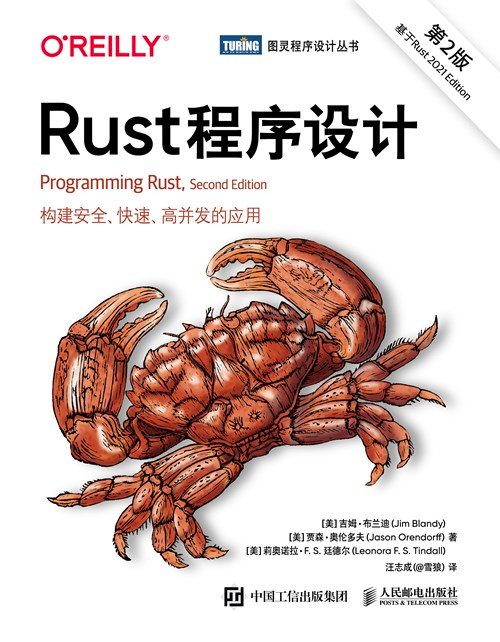 Rust程序设计第二版